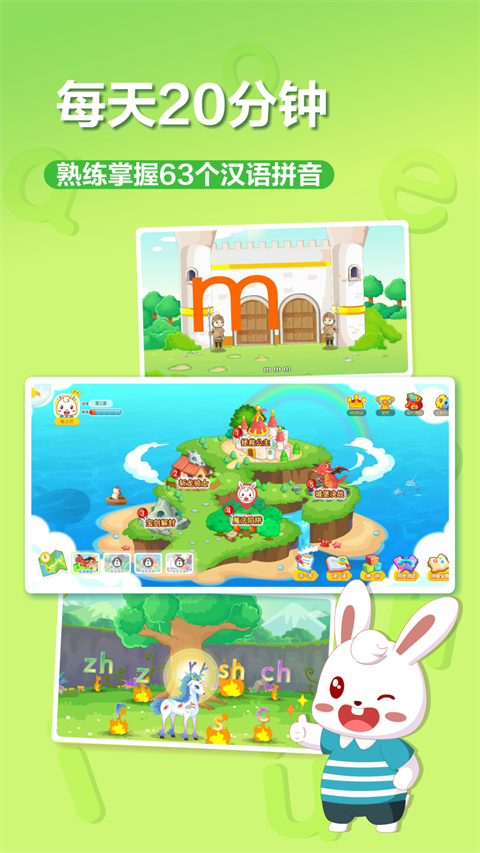 兔小贝拼音app官方版截图3