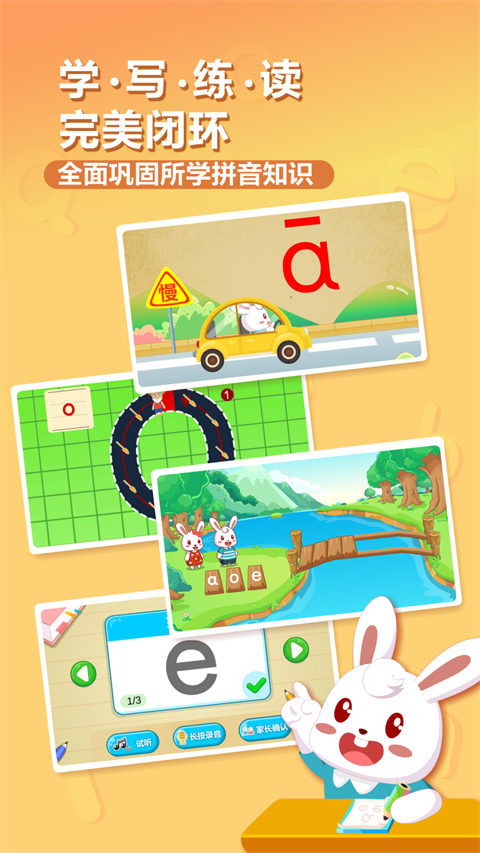 兔小贝拼音app官方版截图4