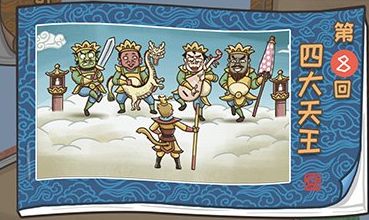 西游梗传手游