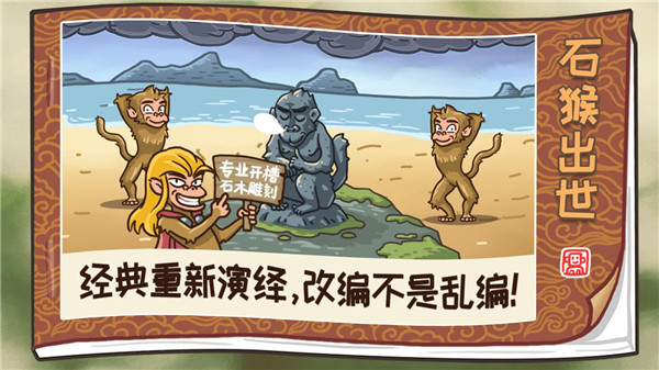 西游梗传手游截图1