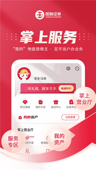 国融证券兜兜满手机版app截图3