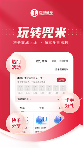 国融证券兜兜满手机版app截图4