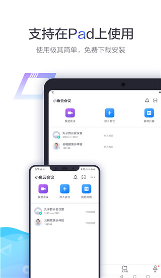 小鱼易连app截图5