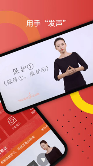 国家通用手语词典app截图2