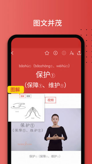国家通用手语词典app截图4