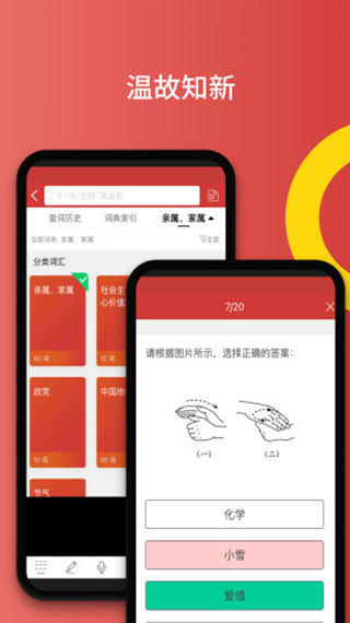 国家通用手语词典app截图5