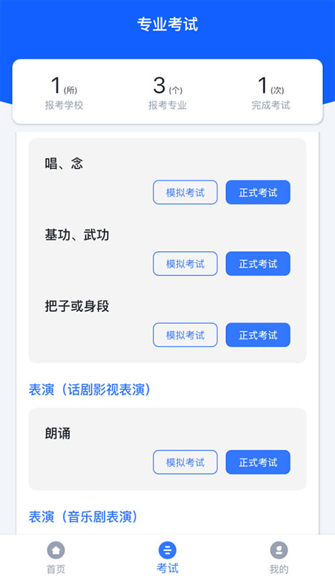 云易考app截图3