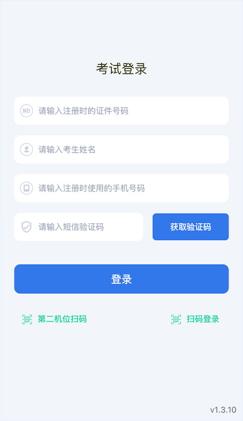 云易考app截图4