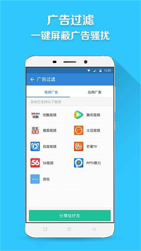 360流量卫士app截图1