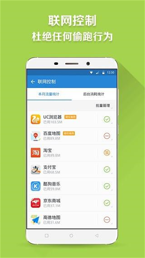 360流量卫士app截图2
