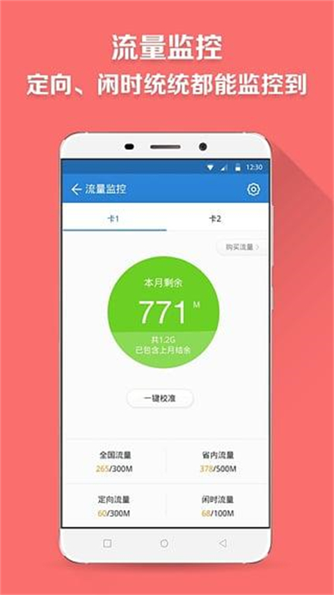 360流量卫士app截图3