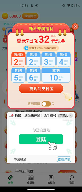 充电达人官方版截图1