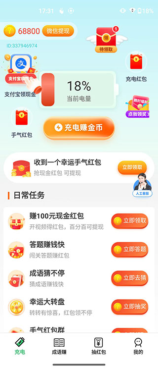 充电达人官方版截图2