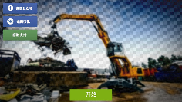 垃圾车模拟器2025最新版截图1