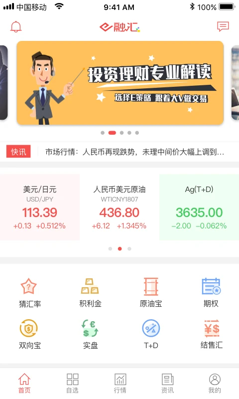 E融汇app界面展示