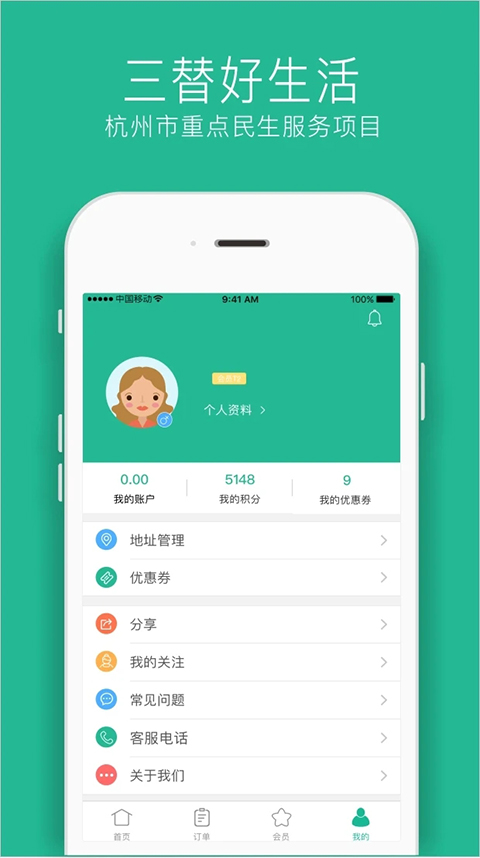 三替好生活app截图2