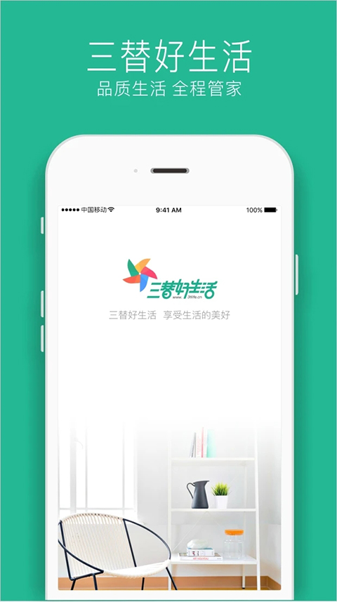 三替好生活app截图3