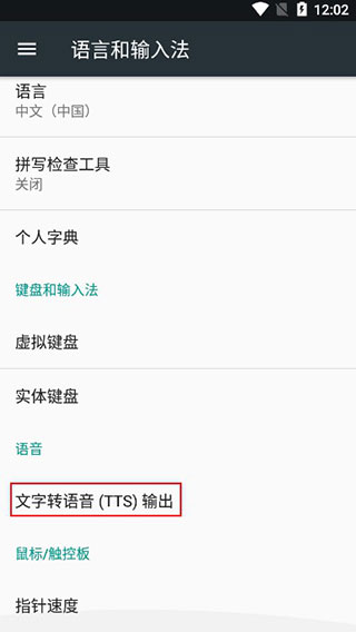 谷歌文字转语音引擎2025最新版