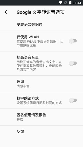谷歌文字转语音引擎2025最新版截图1