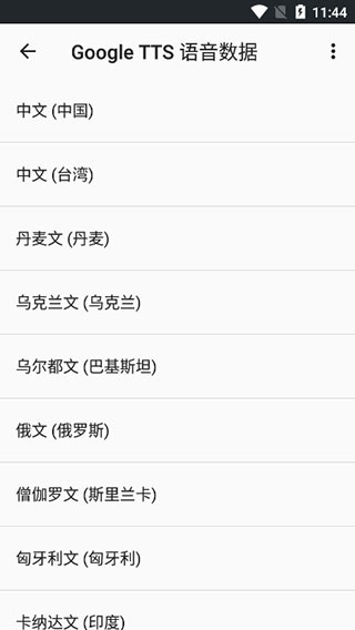谷歌文字转语音引擎2025最新版截图3