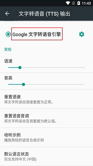 谷歌文字转语音引擎2025最新版截图4