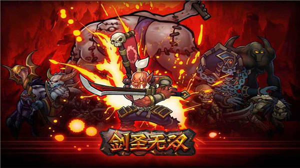 剑圣无双官方版截图1
