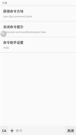 我的世界命令助手2025最新版截图4