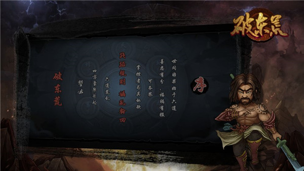 魔影狂刀之破东荒截图3