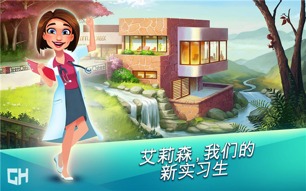 中心医院第一季官方版截图1