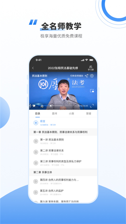 厚大法考app截图2