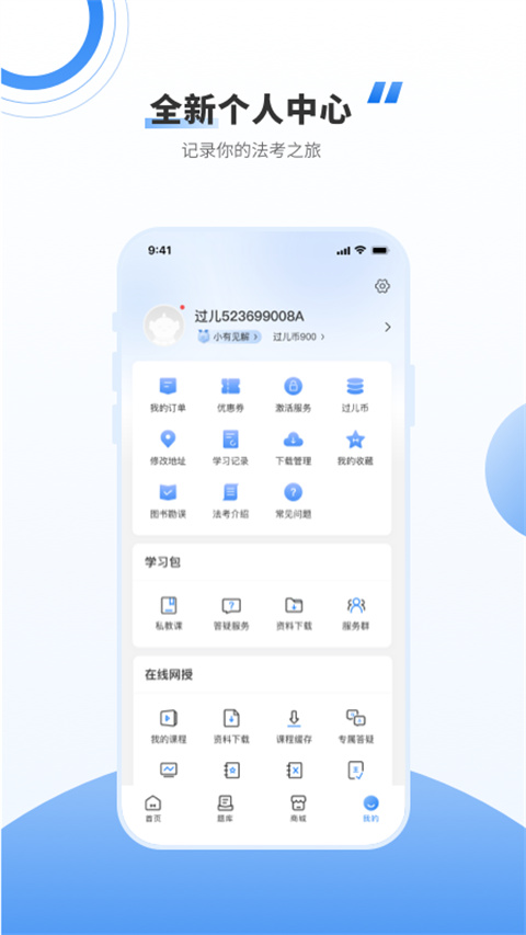 厚大法考app截图3