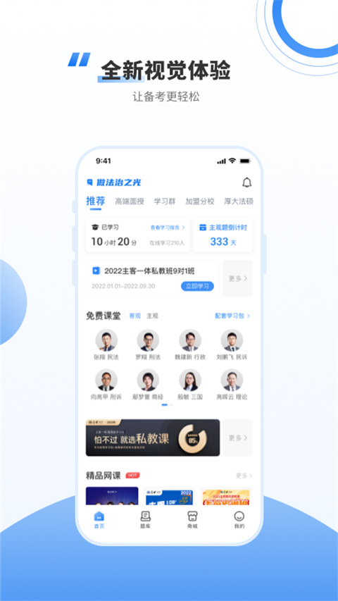 厚大法考app截图4