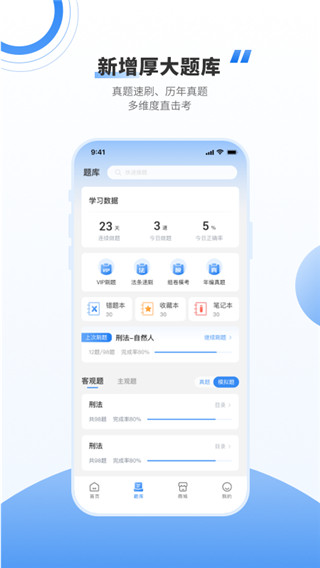 厚大司考app官方版(更名为厚大法考)截图1