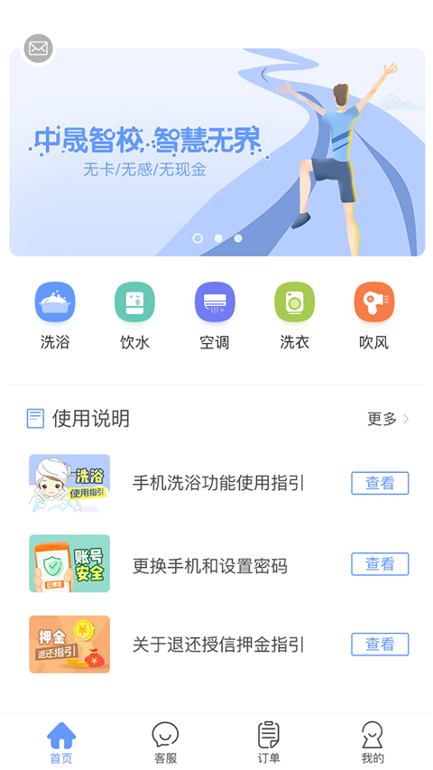 中晟智校app截图4