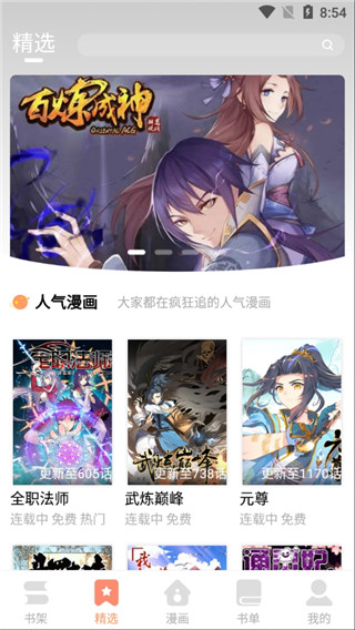古风漫画网APP截图1