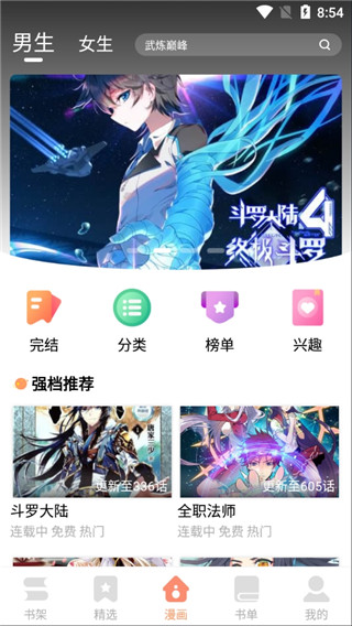 古风漫画网APP截图2