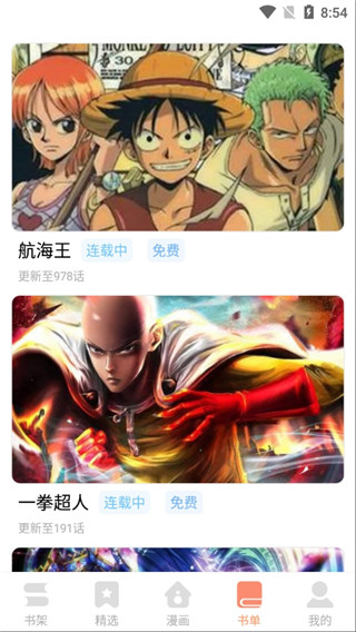 古风漫画网APP截图4
