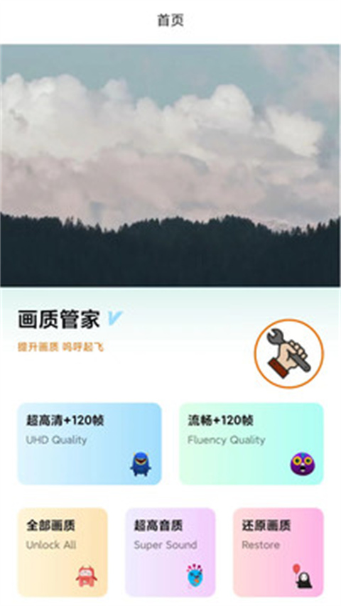 画质管家app官方版截图3