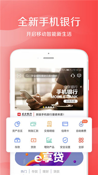 盛京银行网上银行app截图1