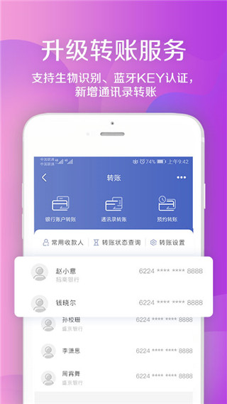 盛京银行网上银行app截图2