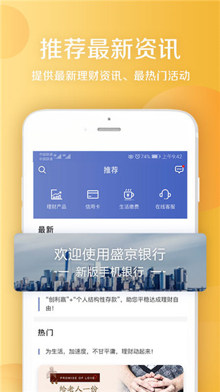 盛京银行网上银行app截图3