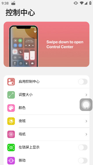 浣熊ios15启动器(iLauncher)截图3