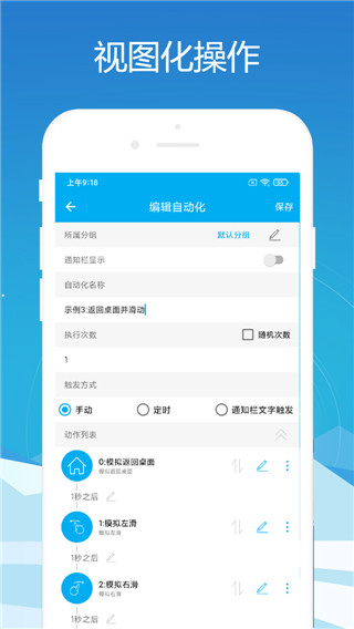 免root自动化助手官方版下载