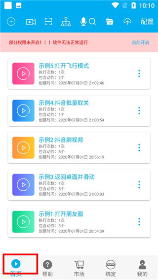 免Root自动化助手官方版