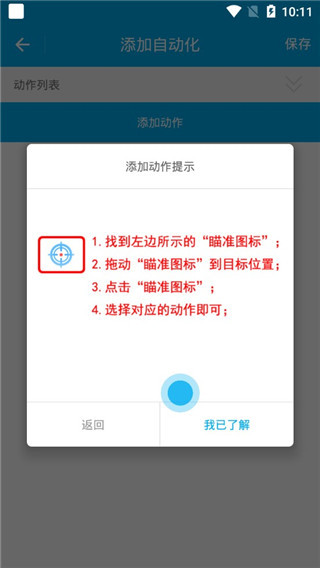免Root自动化助手官方版