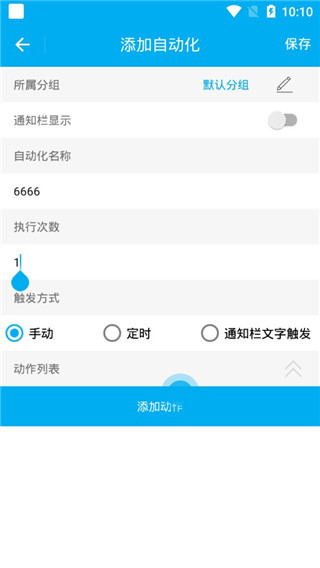 免Root自动化助手官方版