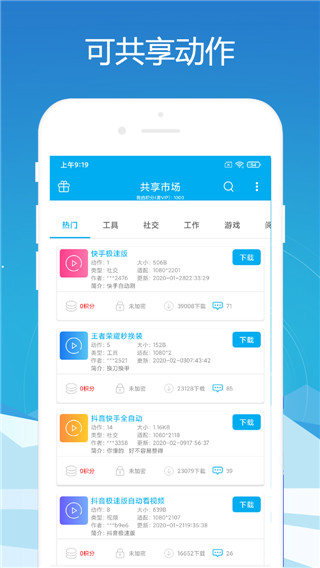 免Root自动化助手官方版截图2