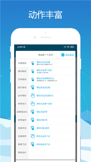 免Root自动化助手官方版截图3