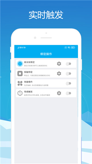 免Root自动化助手官方版截图4