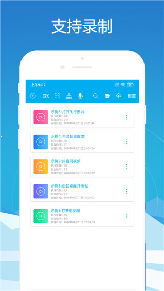 免Root自动化助手官方版截图5